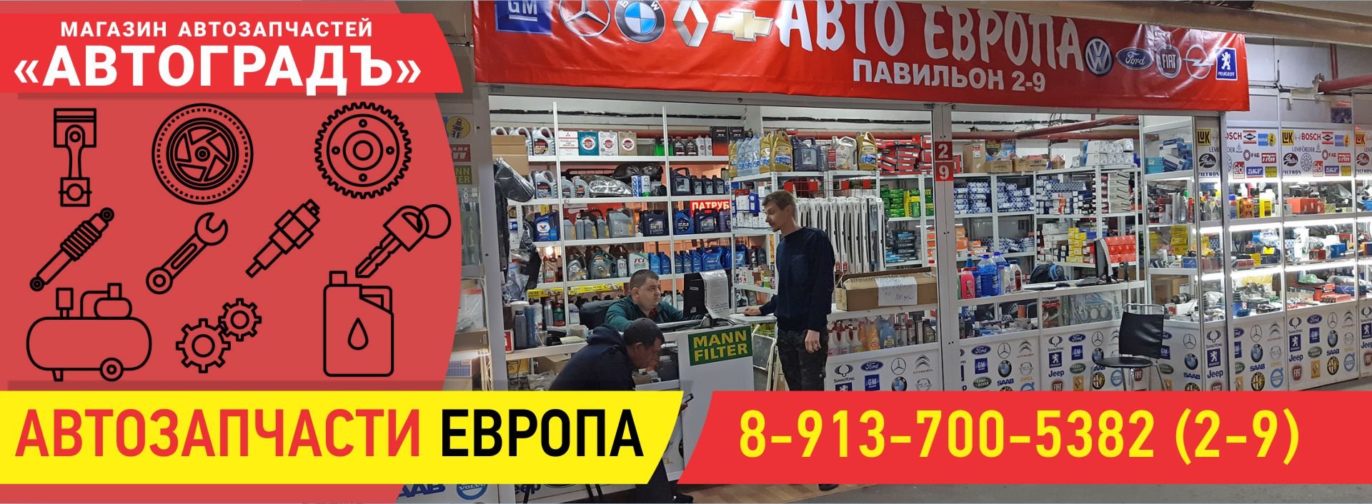 Автозапчасти Европа